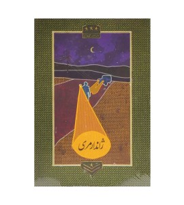 خرید و قیمت بازی فکری ژاندارمری