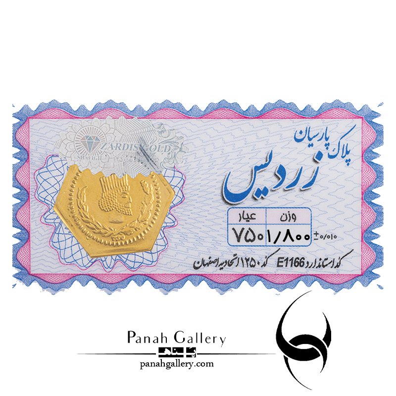سکه (پلاک) پارسیان (الیزابت) 1 گرم و 800 سوت (1800 سوت 1/800 گرم) زردیس