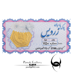 سکه (پلاک) پارسیان (الیزابت) 100 سوت (0/100 گرم) زردیس