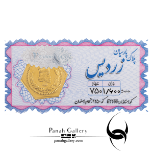 سکه (پلاک) پارسیان (الیزابت) 1 گرم و 600 سوت (1600 سوت 1/600 گرم) زردیس
