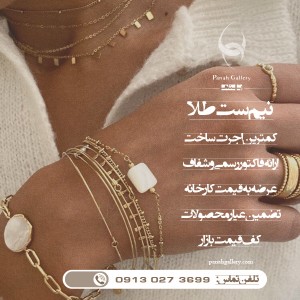نیم ست طلا عروس | زنانه | دخترانه (طرح 3)