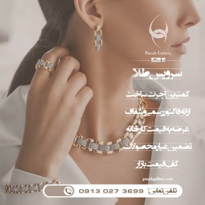 سرویس طلا عروس | دخترانه | زنانه (طرح 7)