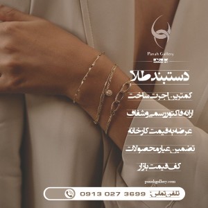 دستبند طلا زنانه | مردانه طرح (1)