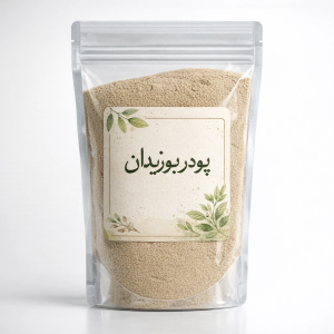 بوزیدان طبیعی و باکیفیت