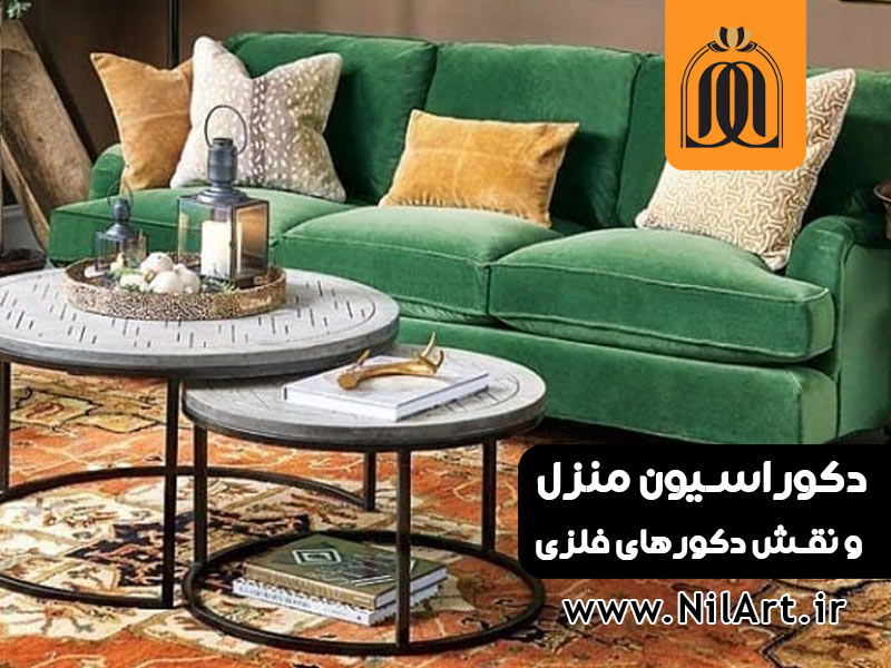 دکوراسیون منزل و نقش دکورهای فلزی