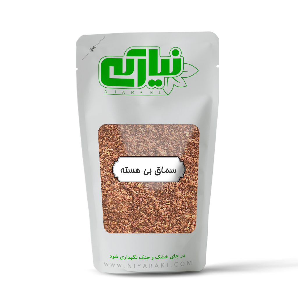 سماق بی هسته(قهوه ای)