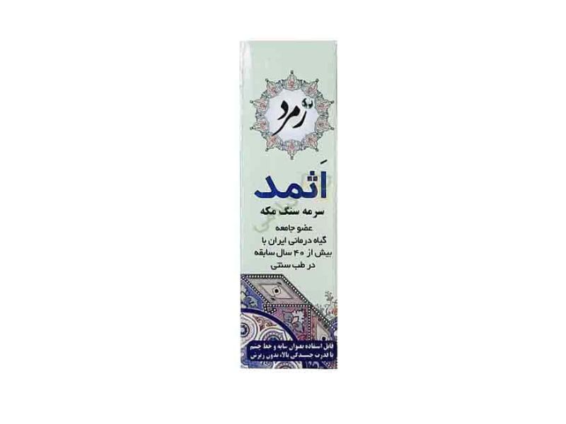 سرمه اثمد(سنگ سرمه نرم)
