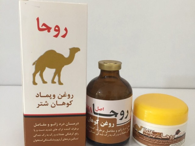 پماد و روغن کوهان شتر روجا