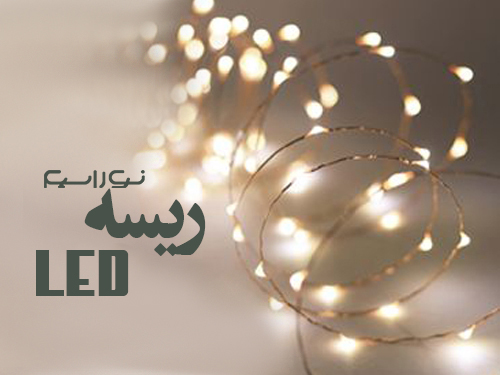 فروش ریسه ال ای دی (led) در کرج