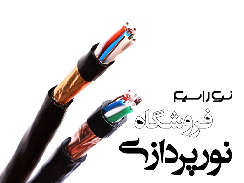 لامپ فروشگاهی در اصفهان