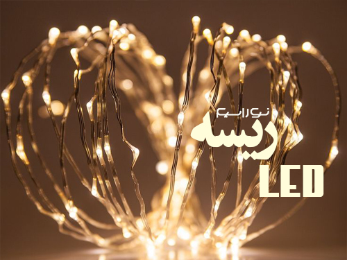 فروش ریسه ال ای دی (led) در قم