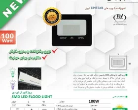 پروژکتور 50 وات ال ای دی امگا