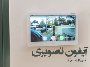 فروش انواع آیفون تصویری و درب بازکن در شیراز