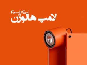 لامپ هالوژن رشد گیاه