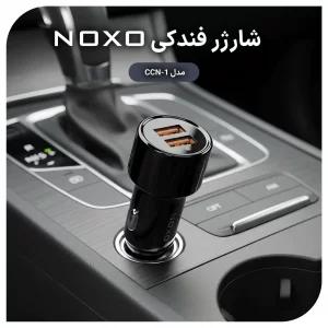 قیمت و خرید شارژر فندکی ماشین 51 وات دو پورت Super Fast نوکسو مدل CCN-1