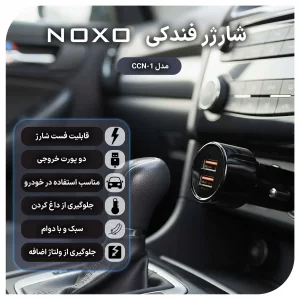 قیمت و خرید شارژر فندکی ماشین 51 وات دو پورت Super Fast نوکسو مدل CCN-1