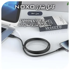کابل تبدیل USB-A به Lightning نوکسو مدل  CN-1 طول 1متر