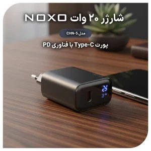 قیمت و خرید شارژر دیواری 20 وات نوکسو مدل CHN-5