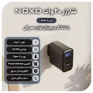 شارژر دیواری 20 وات USB-C نوکسو مدل CHN-5
