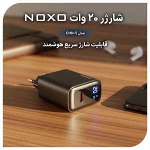 شارژر دیواری 20 وات USB-C نوکسو مدل CHN-5