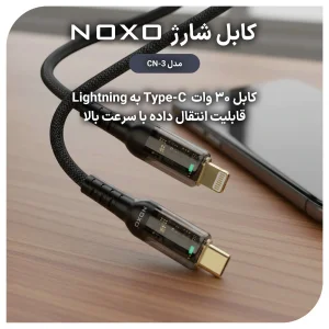 قیمت و خرید کابل تبدیل 30 وات Type-C به Lightning نوکسو مدل CN-3 طول 1.2 متر