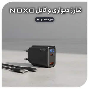 قیمت و خرید شارژر دیواری 20 وات دو پورت نوکسو مدل CHN-6 به همراه کابل تبدیل USB-A به Lightning نوکسو مدل CN-1 طول 1متر شارژ سریع 2.4 آمپر