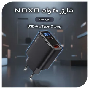 قیمت و خرید شارژر دیواری ۲۰ وات PD و QC3.0 نوکسو مدل CHN-6 با ۲ پورت USB-A + USB-C