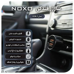 شارژر فندکی 51 وات دو پورت نوکسو مدل CCN-1 به همراه کابل تبدیل USB-A به Lightning نوکسو مدل CN-1 طول 1متر شارژ سریع 2.4 آمپر