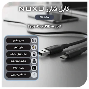قیمت و خریدکابل تبدیل USB-A به Type-C نوکسو مدل CN-1 طول 1متر شارژ سریع 2.4 آمپر