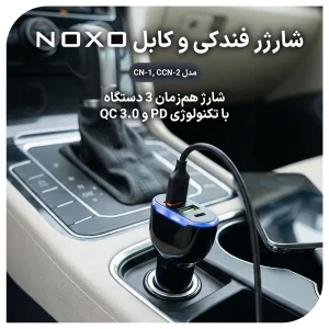 قیمت و خرید شارژر فندکی 30 وات سه پورت نوکسو مدل CCN-2 به همراه کابل تبدیل USB-A به Type-C نوکسو مدل CN-1 طول 1متر شارژ سریع 2.4 آمپر