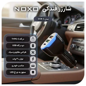 قیمت و خرید شارژر فندکی 30 وات سه پورت نوکسو مدل CCN-2