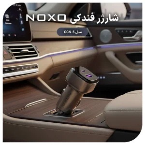 قیمت و خرید شارژر فندکی 55 وات دو پورت نوکسو مدل CCN‑P‑5
