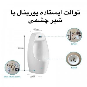 یورینال چشمی آرماندو ویکاریو (Armando Vicario) مدل ART6043