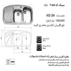 سینک توکار  اخوان مدل 6