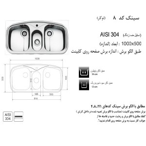سینک توکار اخوان مدل 8