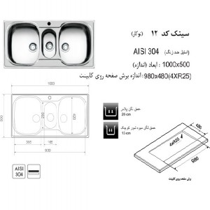 سینک توکار  اخوان مدل 12