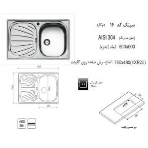 سینک توکار  اخوان مدل 14