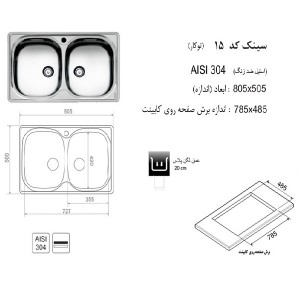 سینک توکار اخوان مدل 15
