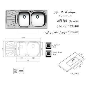 سینک توکار  اخوان مدل 18