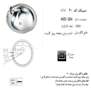 سینک توکار  اخوان مدل 20