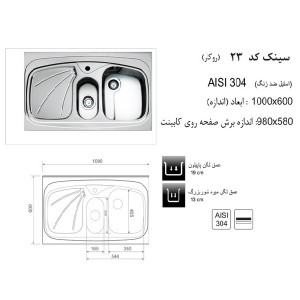 سینک روکار اخوان مدل 23