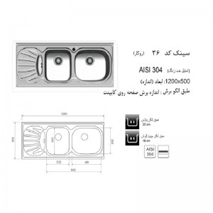 سینک روکار اخوان مدل 36