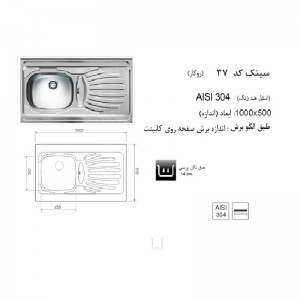 سینک روکار اخوان مدل 37