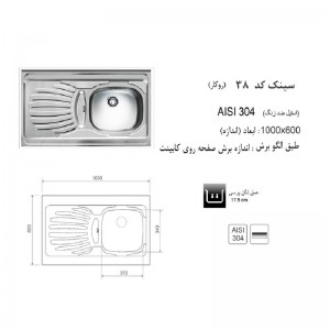 سینک روکار اخوان مدل 38