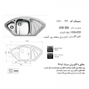 سینک توکار اخوان مدل 47