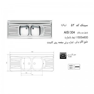 سینک روکار اخوان مدل 52