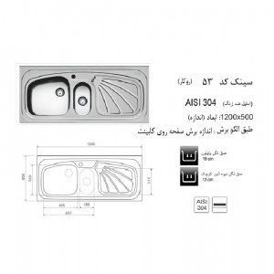 سینک روکار اخوان مدل 53