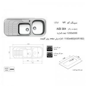 سینک توکار اخوان مدل 72