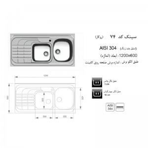 سینک روکار اخوان مدل 74