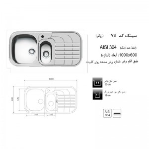 سینک روکار اخوان مدل 75